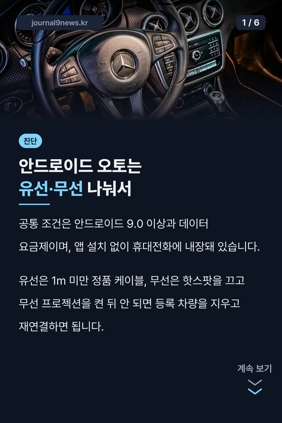 안드로이드 오토는 유선·무선 나눠서