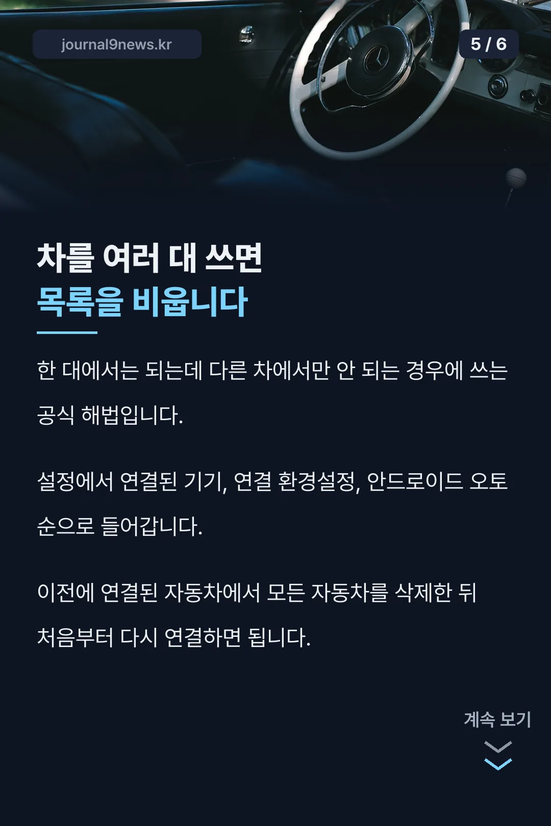 차량 목록 초기화