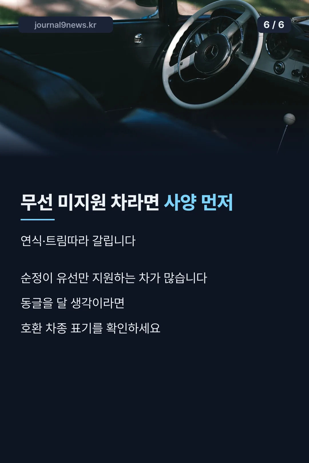 무선 미지원 차 확인