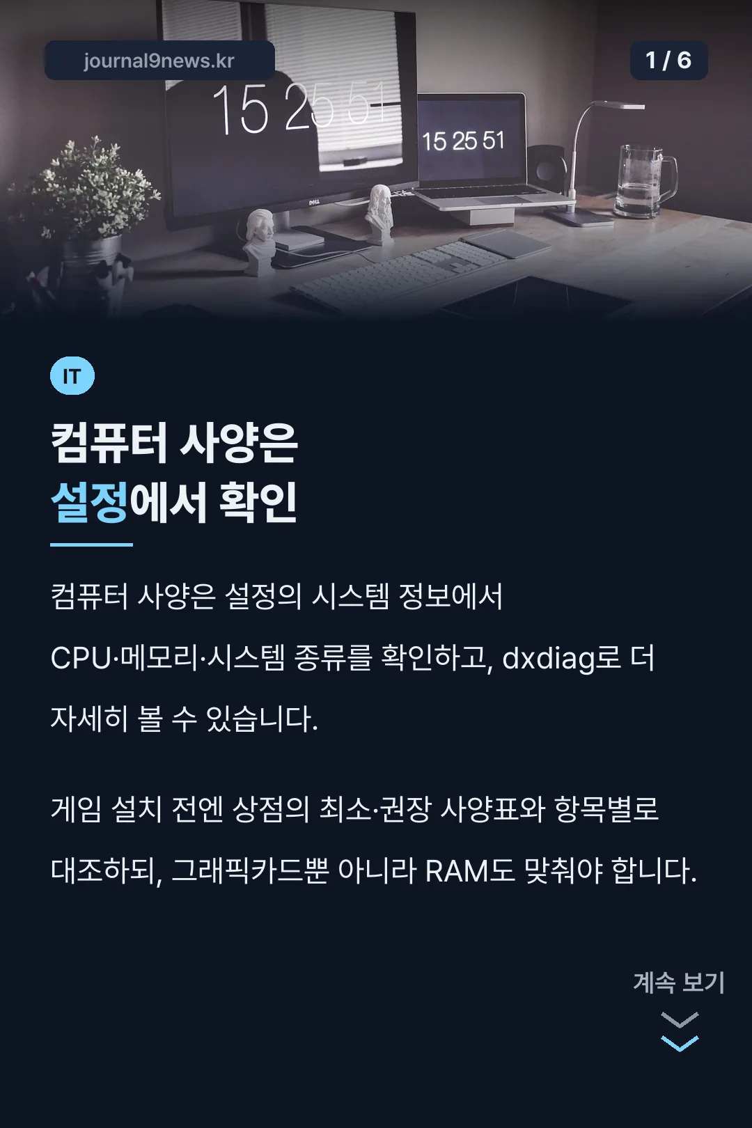 컴퓨터 사양은 설정에서 확인