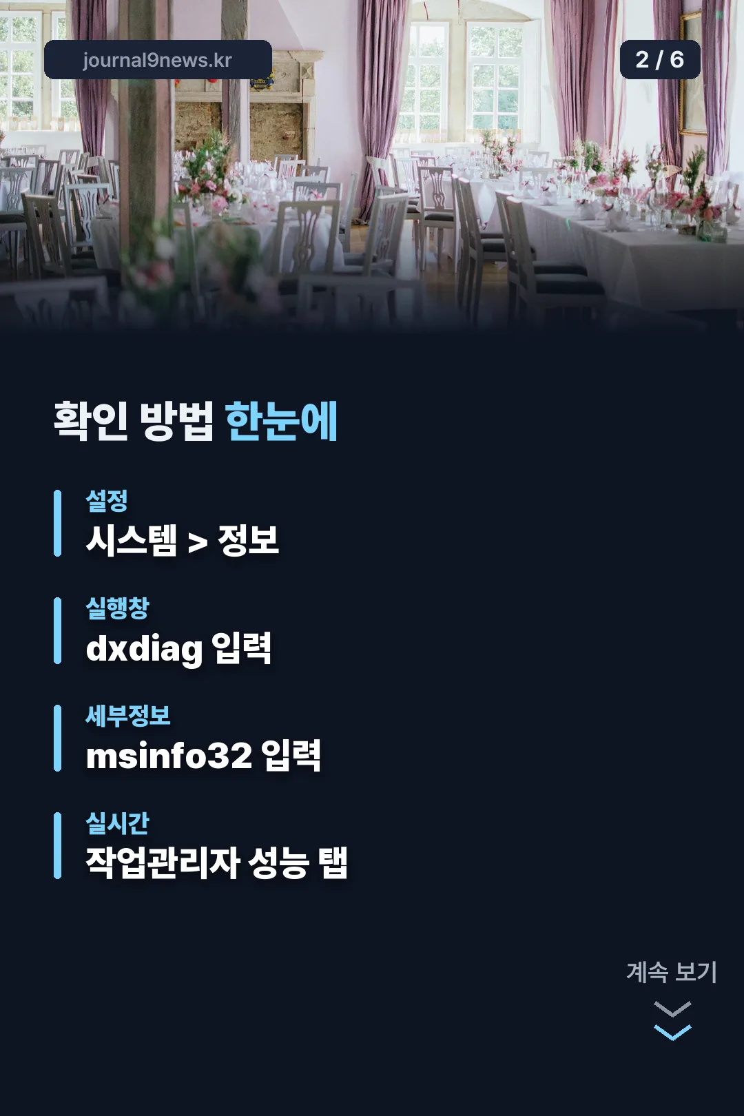 확인 방법 4가지