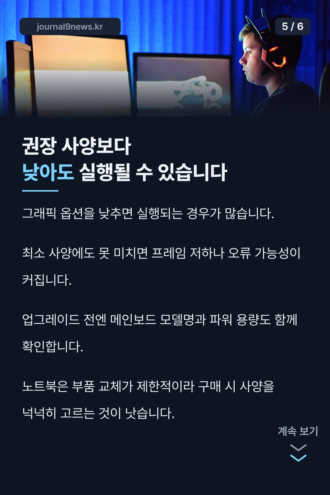 사양 부족할 때 대처법