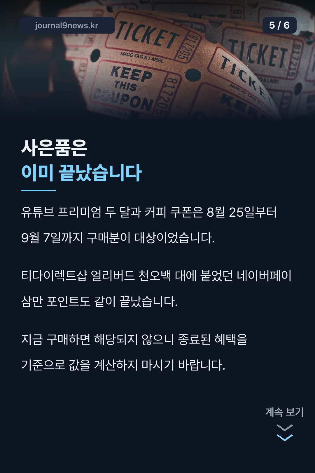 종료된 출시 프로모션