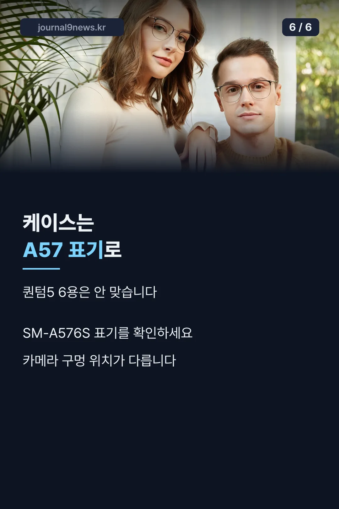 케이스 고를 때 주의