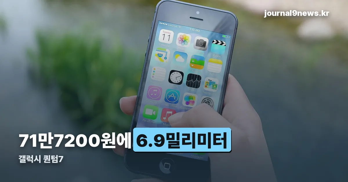 갤럭시 퀀텀7 정리 썸네일