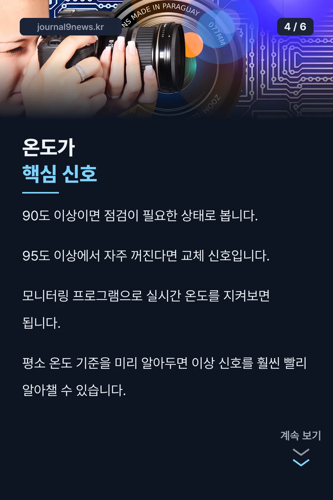 온도가 핵심 신호