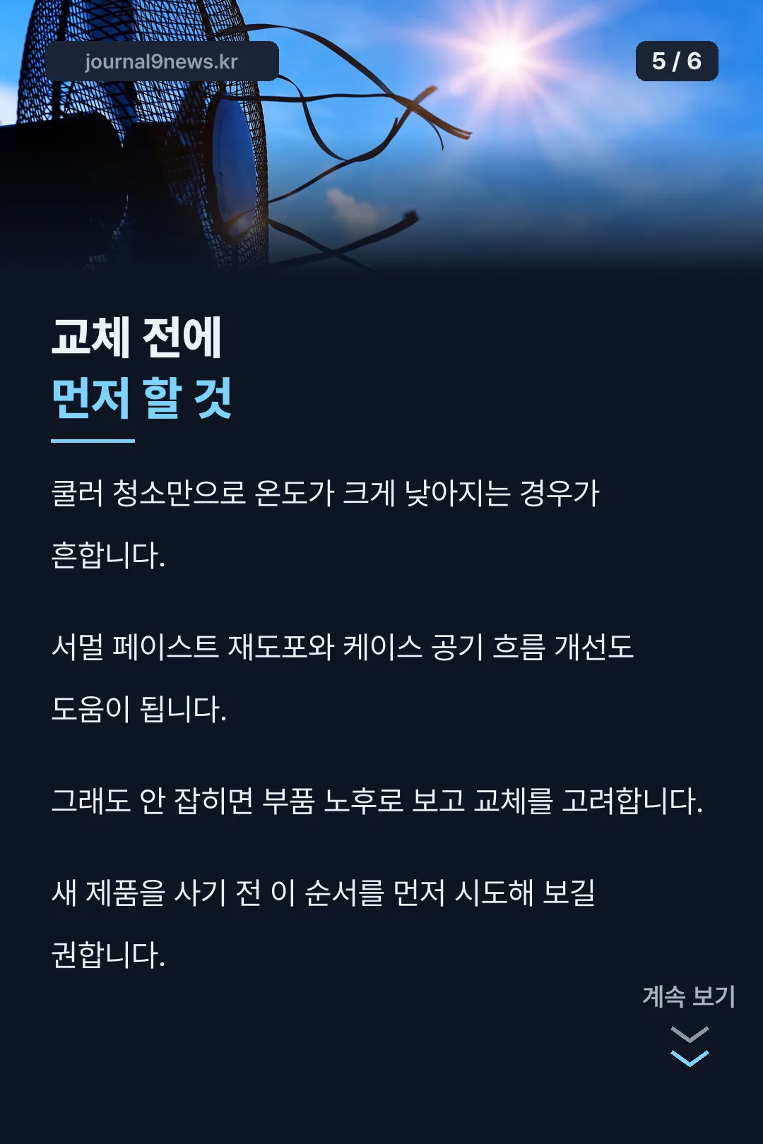교체 전 먼저 할 것