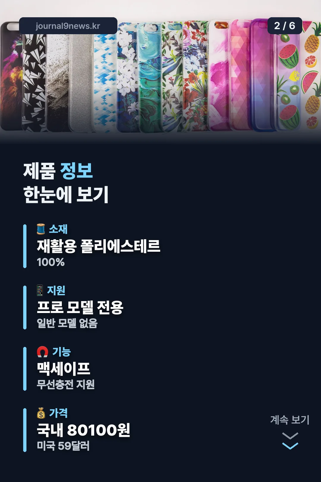 제품 정보 한눈에