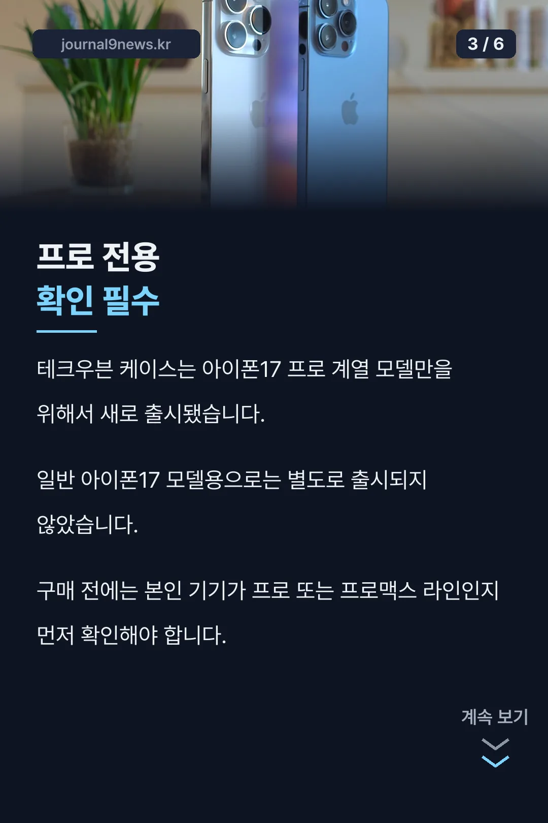 프로 전용 주의사항