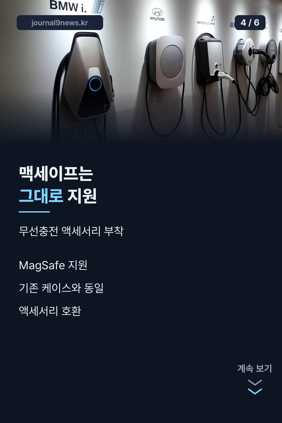 맥세이프 지원 기능