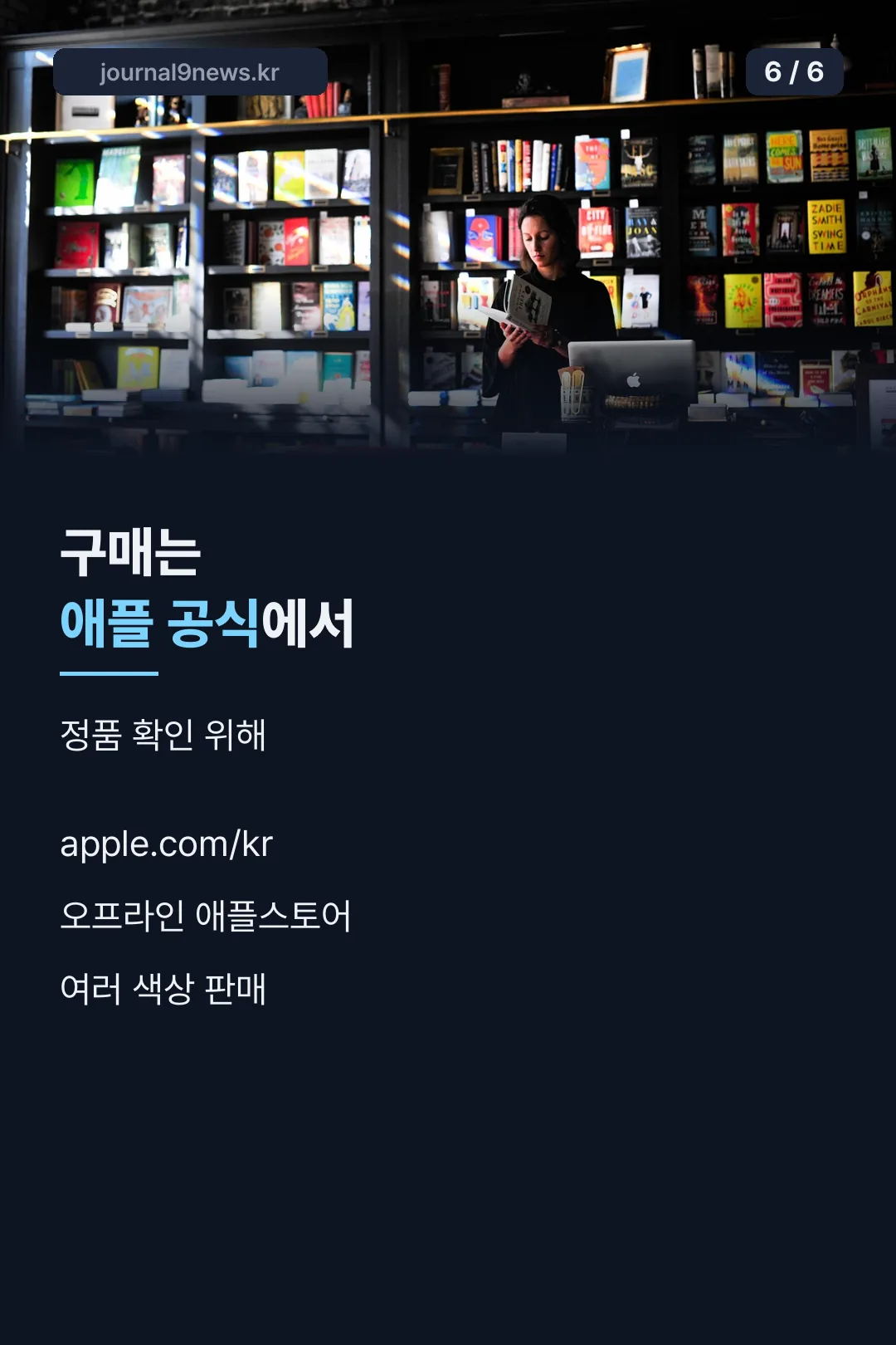 애플 공식 구매 안내