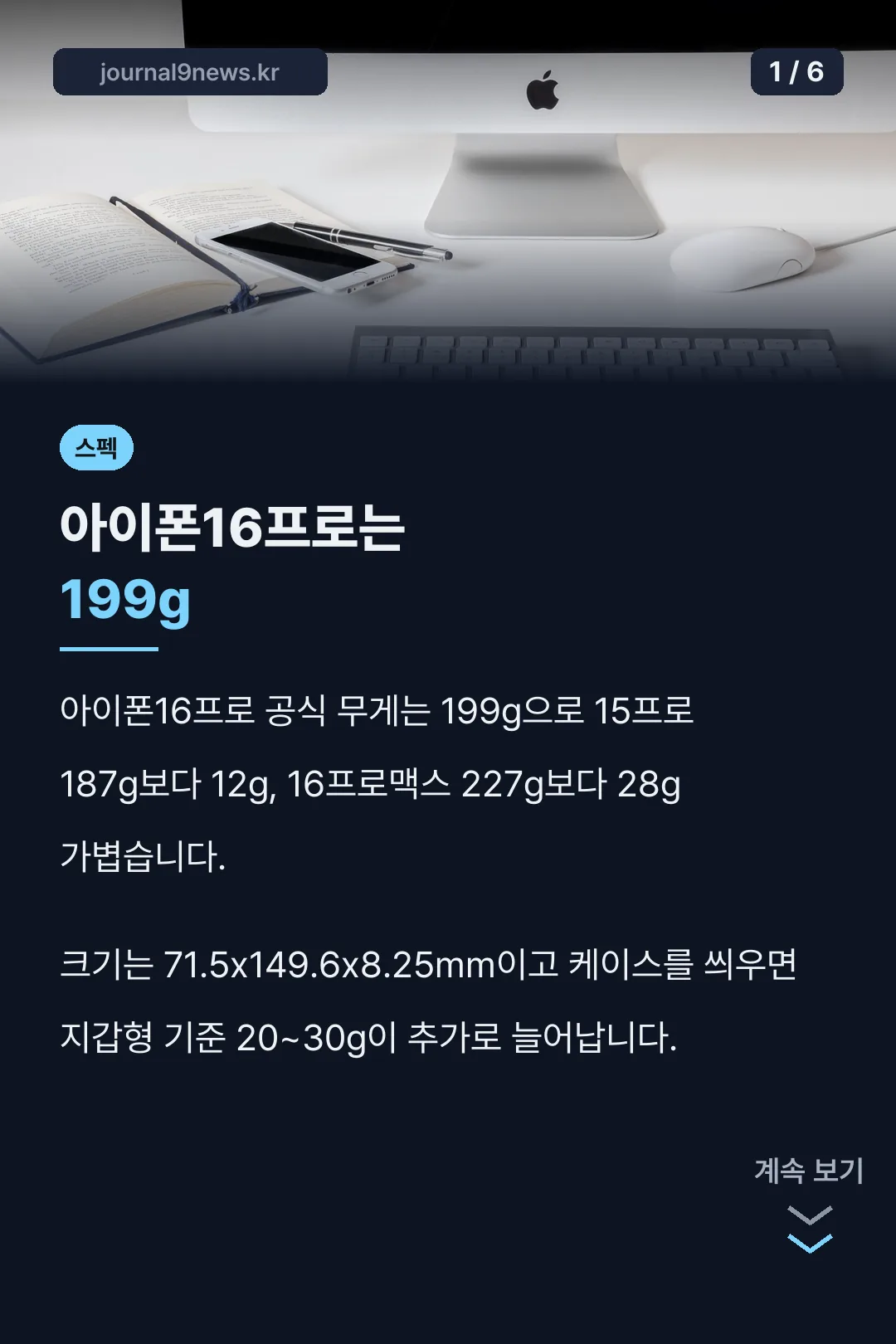 아이폰16프로는 199g
