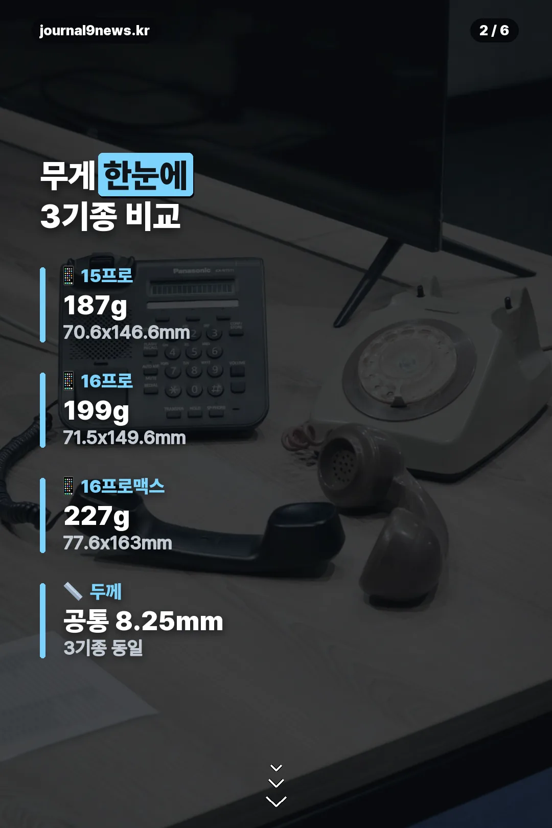 3기종 무게 비교표