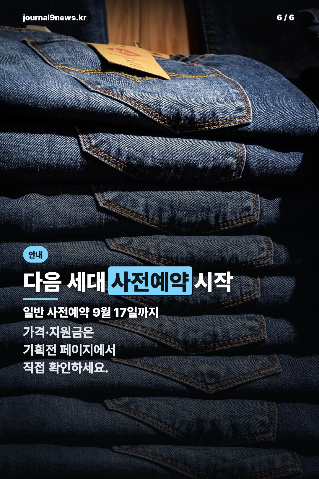 다음 세대 사전예약 안내