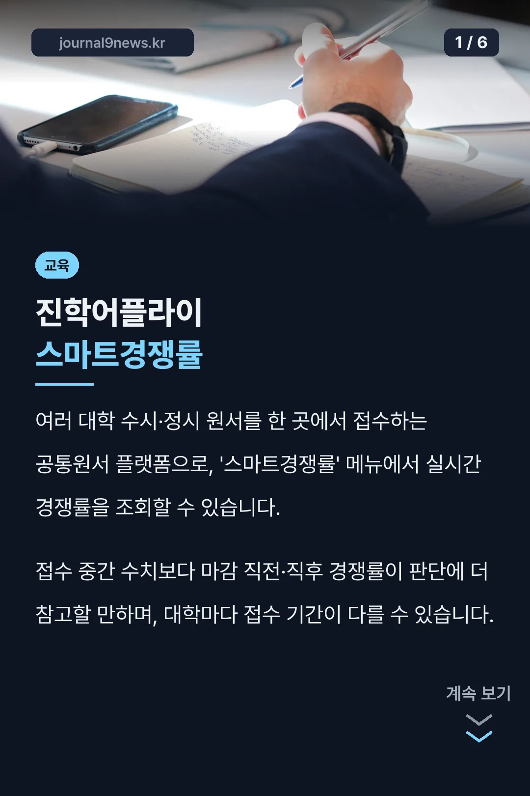 진학어플라이 스마트경쟁률