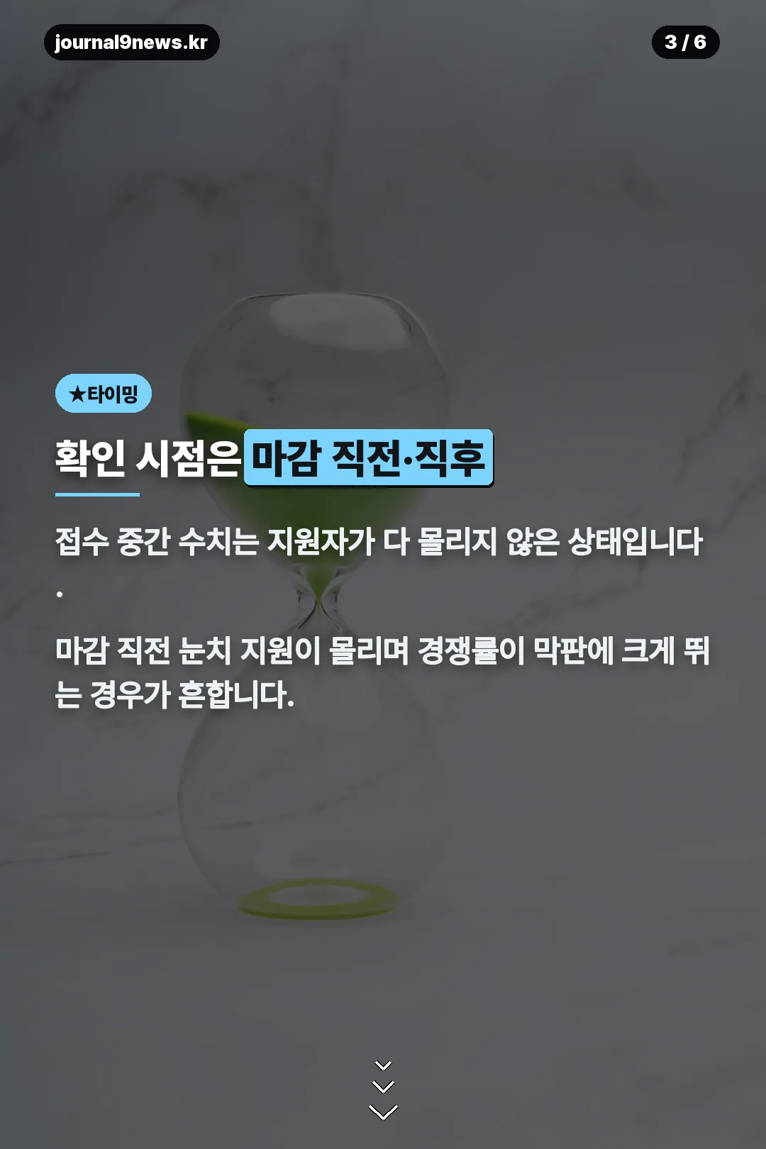 확인 타이밍 안내