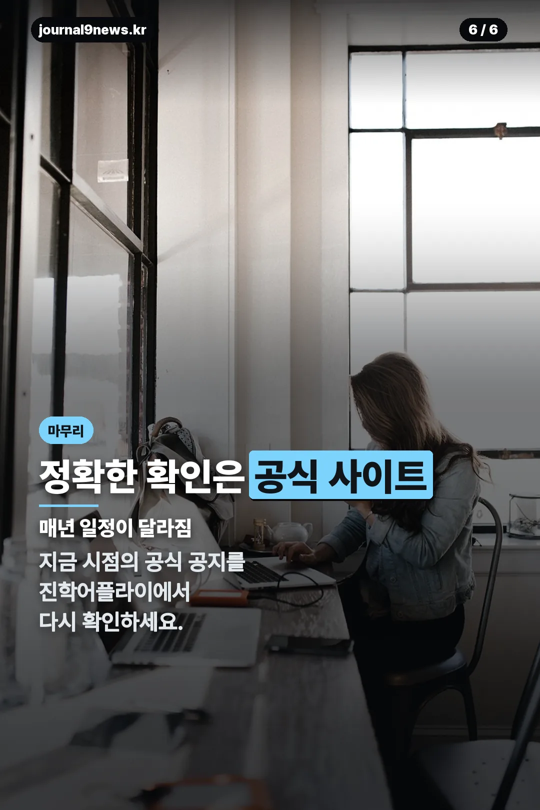공식 사이트 확인 마무리