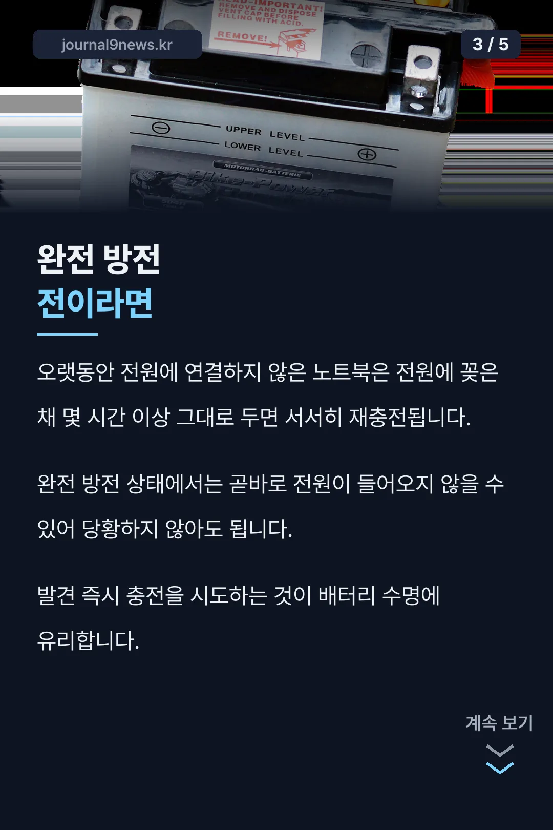 완전 방전 전이라면
