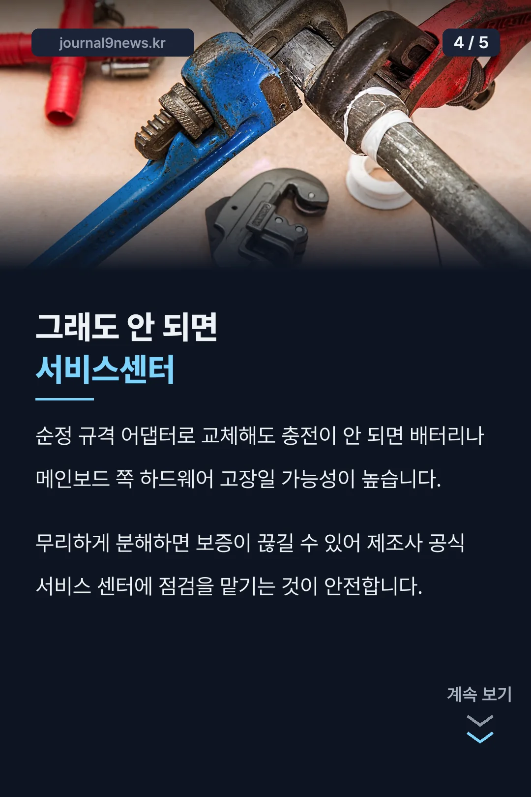 그래도 안 되면 서비스센터