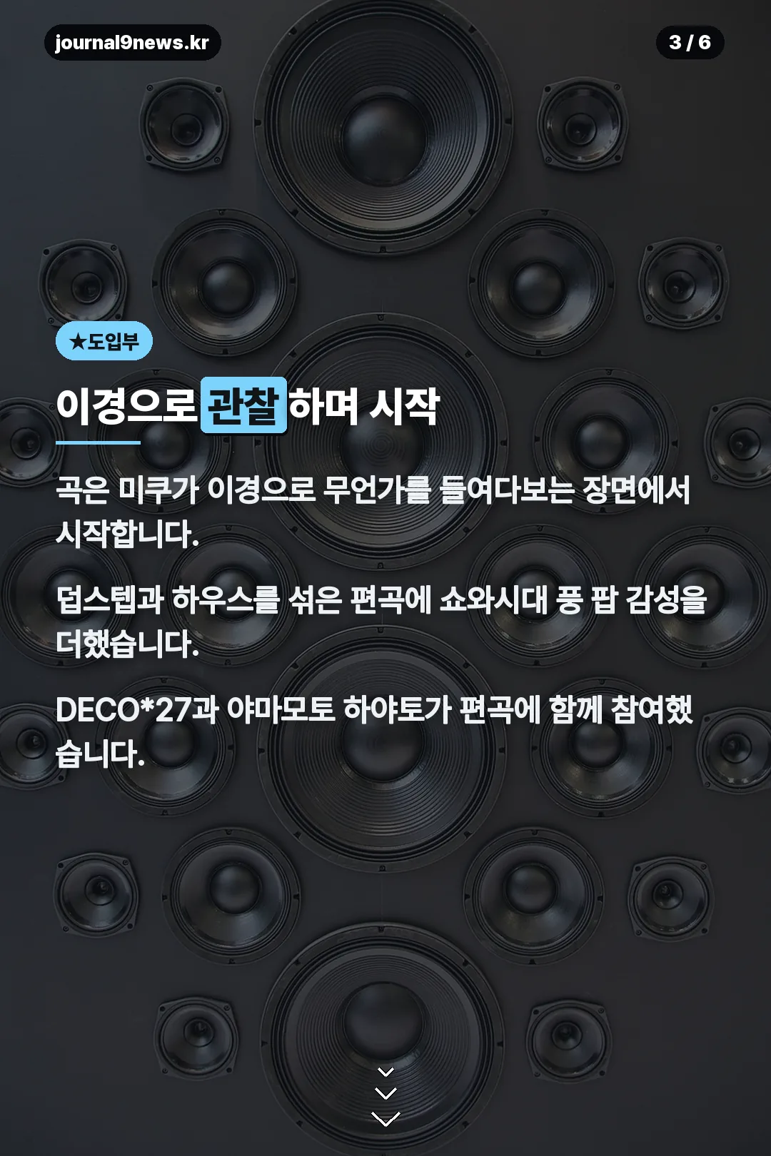 곡의 도입부와 장르