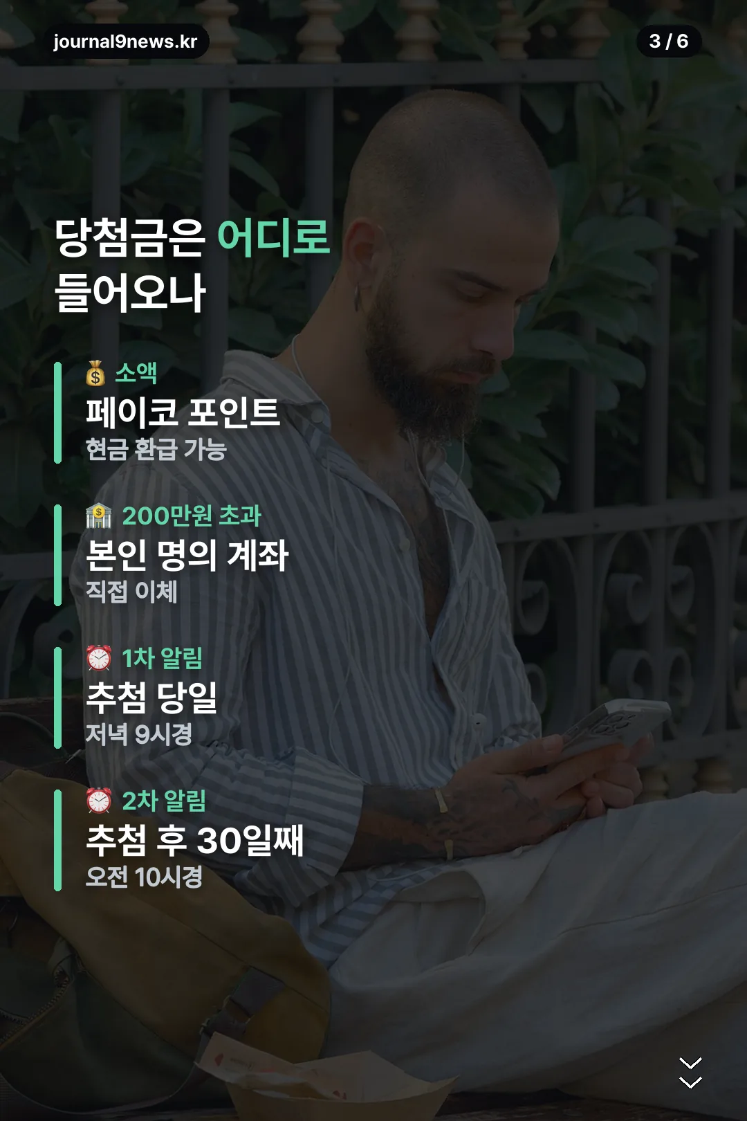 당첨금 지급 경로
