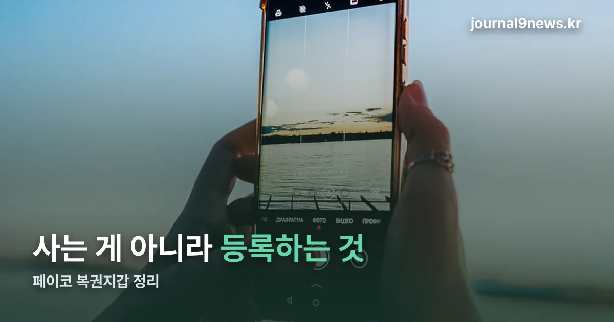 페이코앱 로또 정리 썸네일