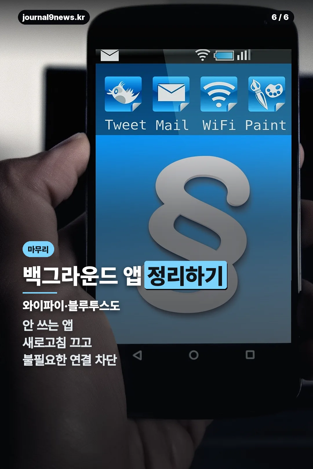 백그라운드 앱 정리
