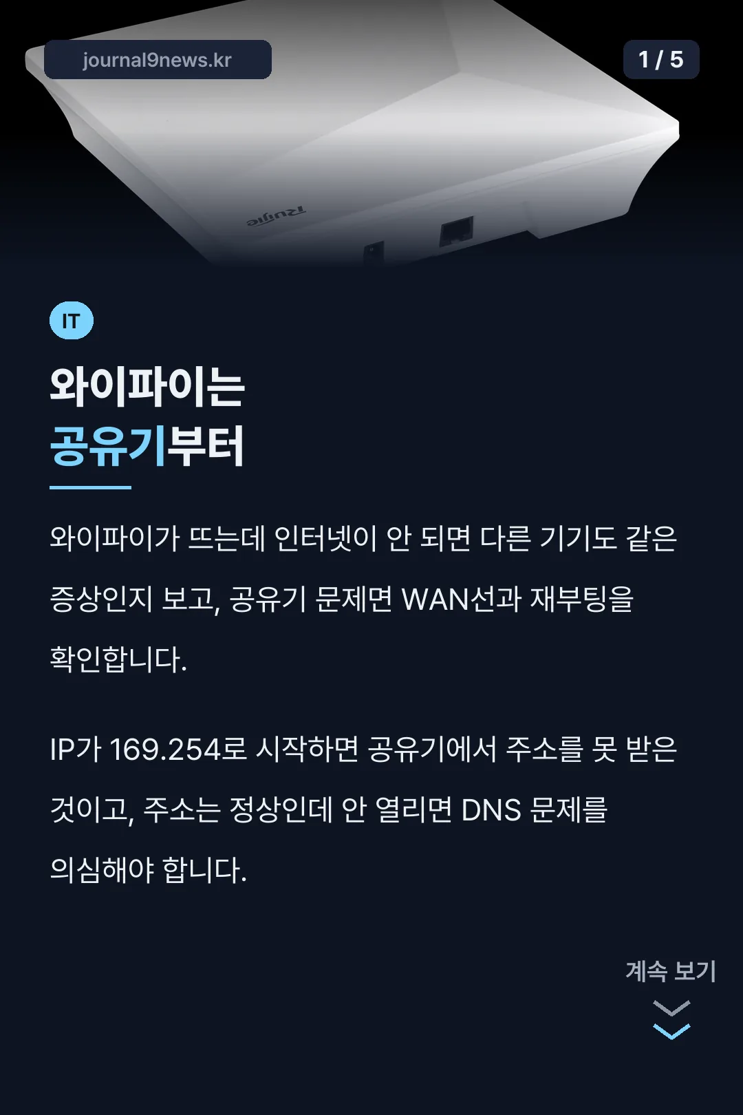 와이파이는 공유기부터