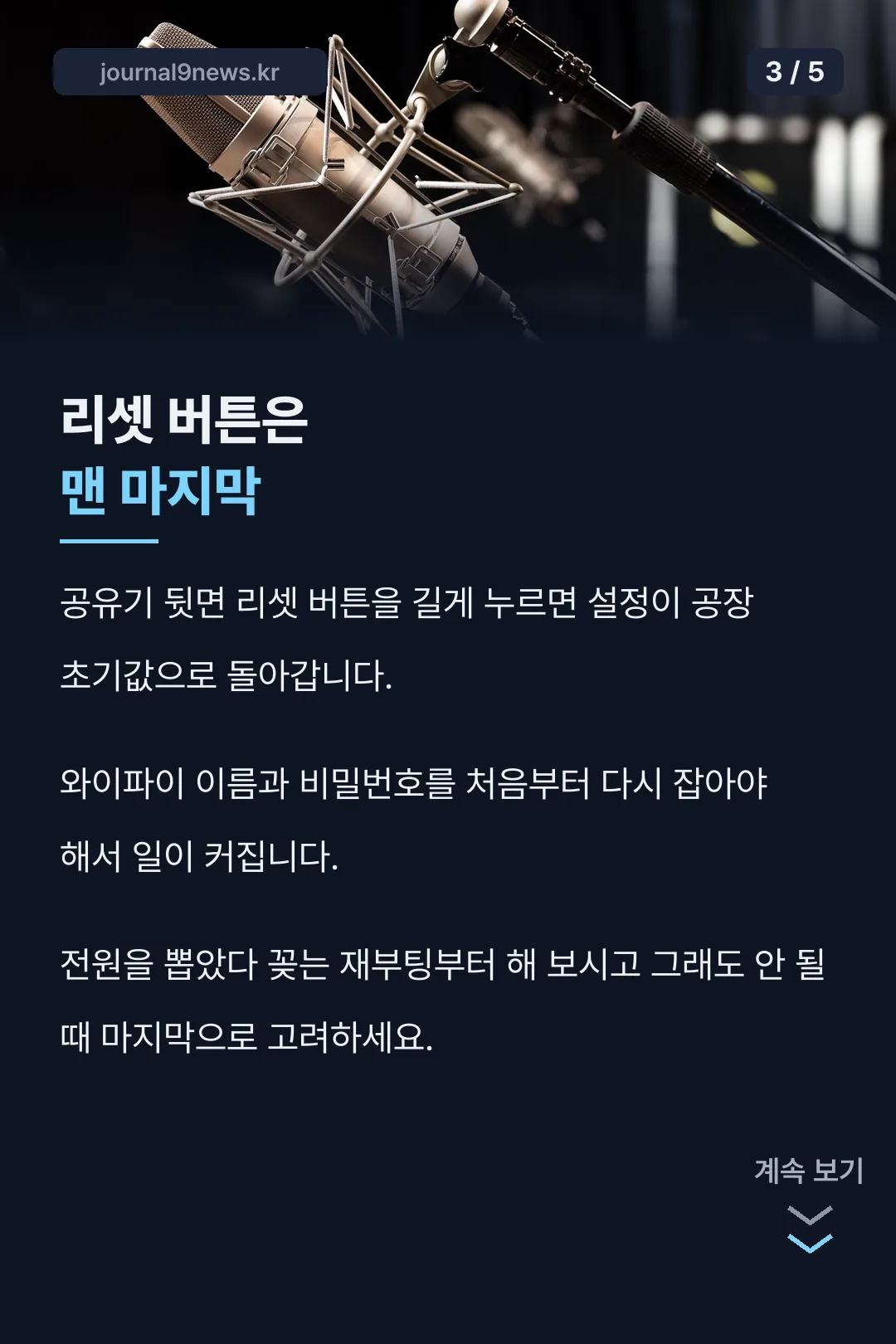 리셋 버튼 주의