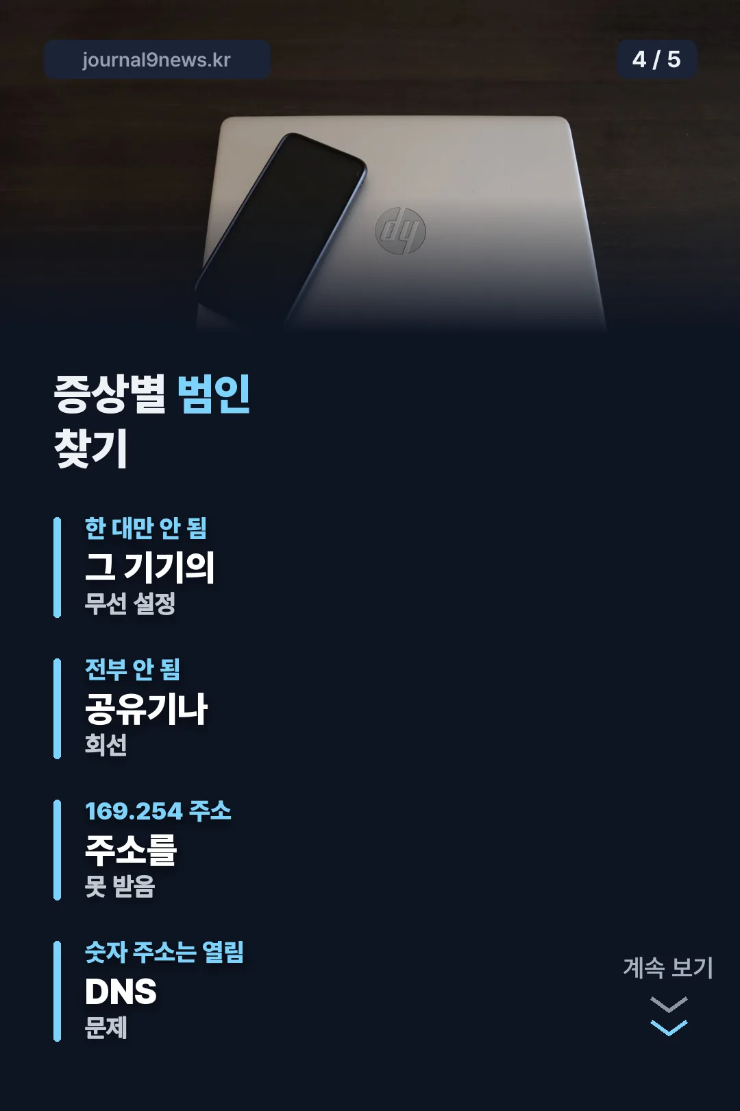 증상별 원인 찾기