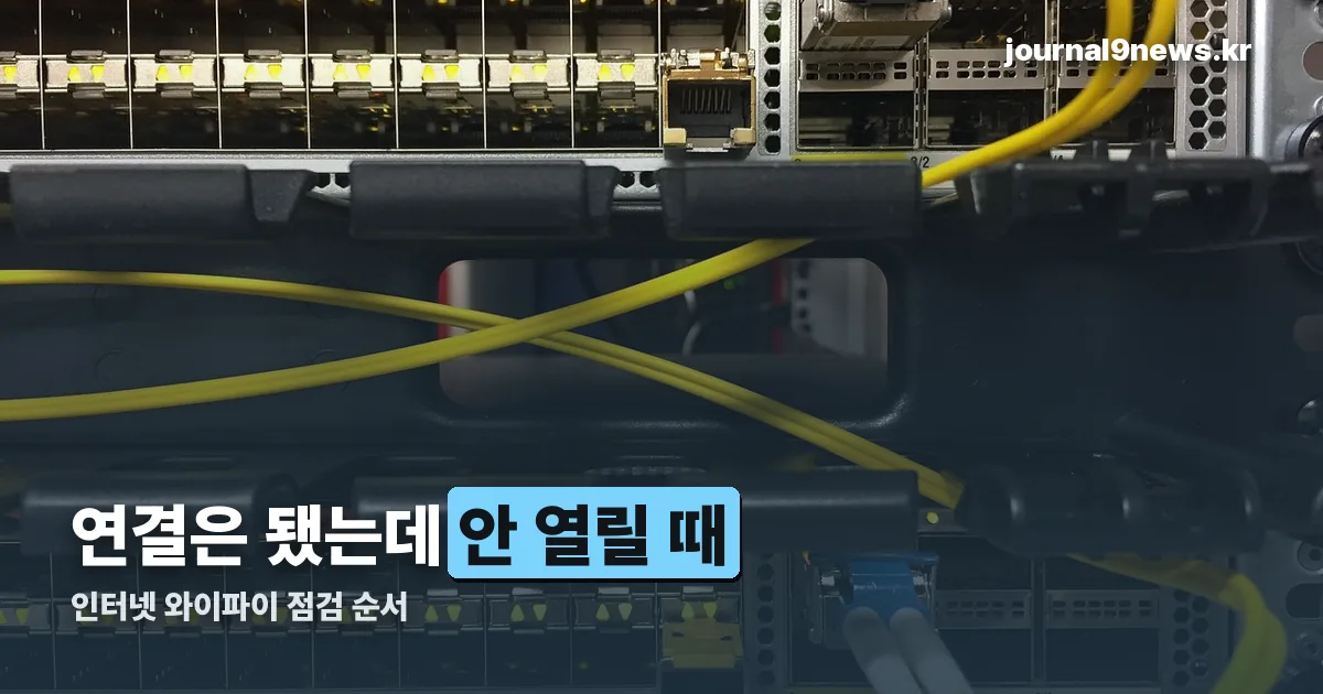 인터넷 와이파이 정리 썸네일