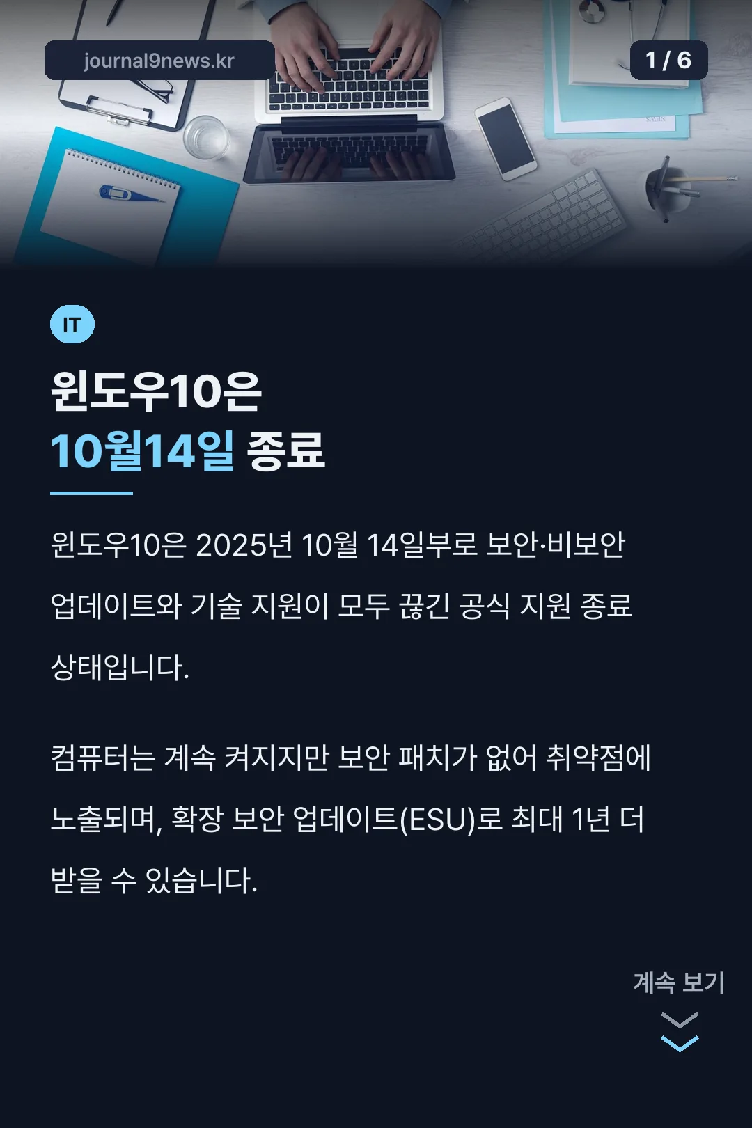 윈도우10은 10월14일 종료