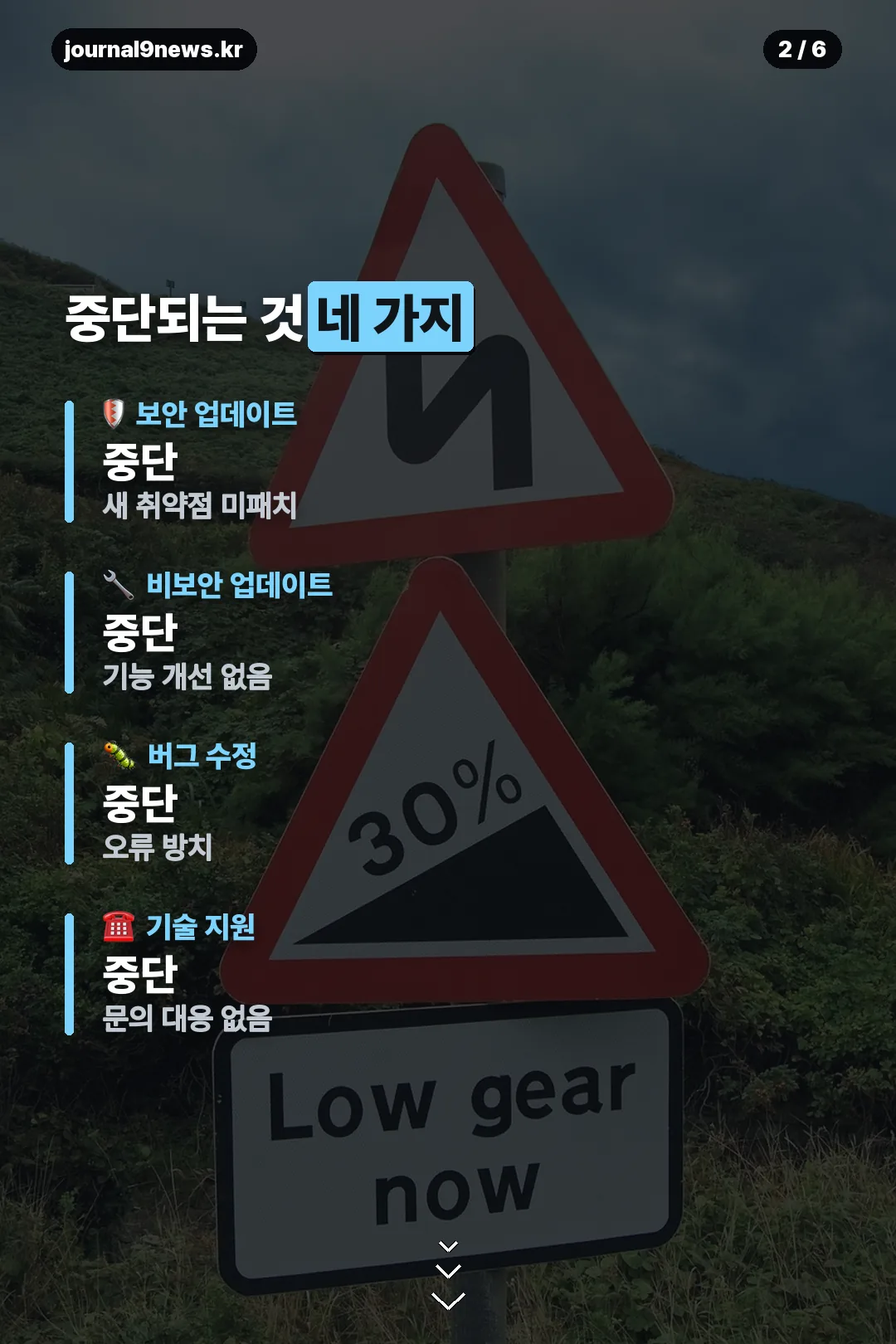 중단되는 지원 네 가지