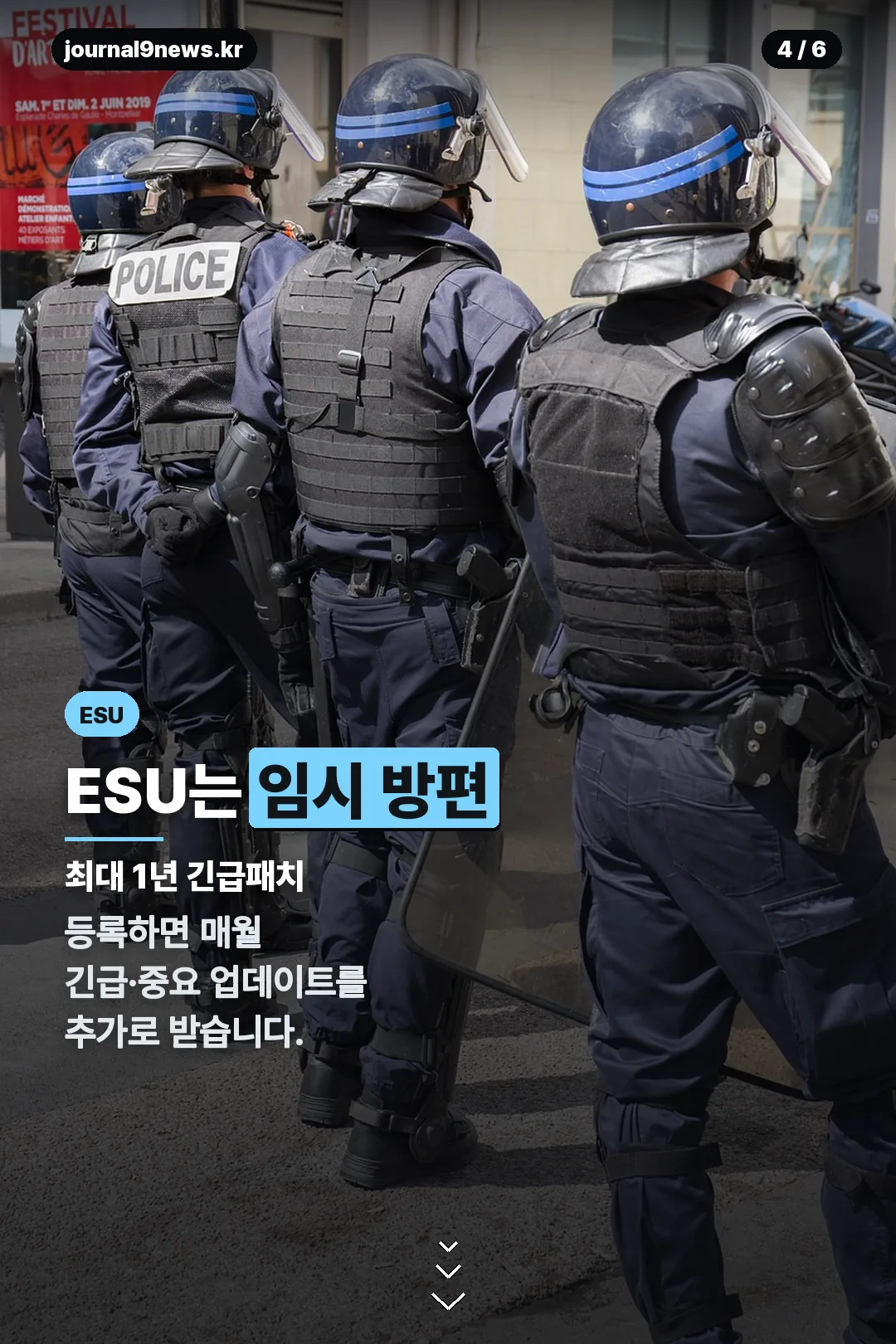 ESU 확장 보안 업데이트