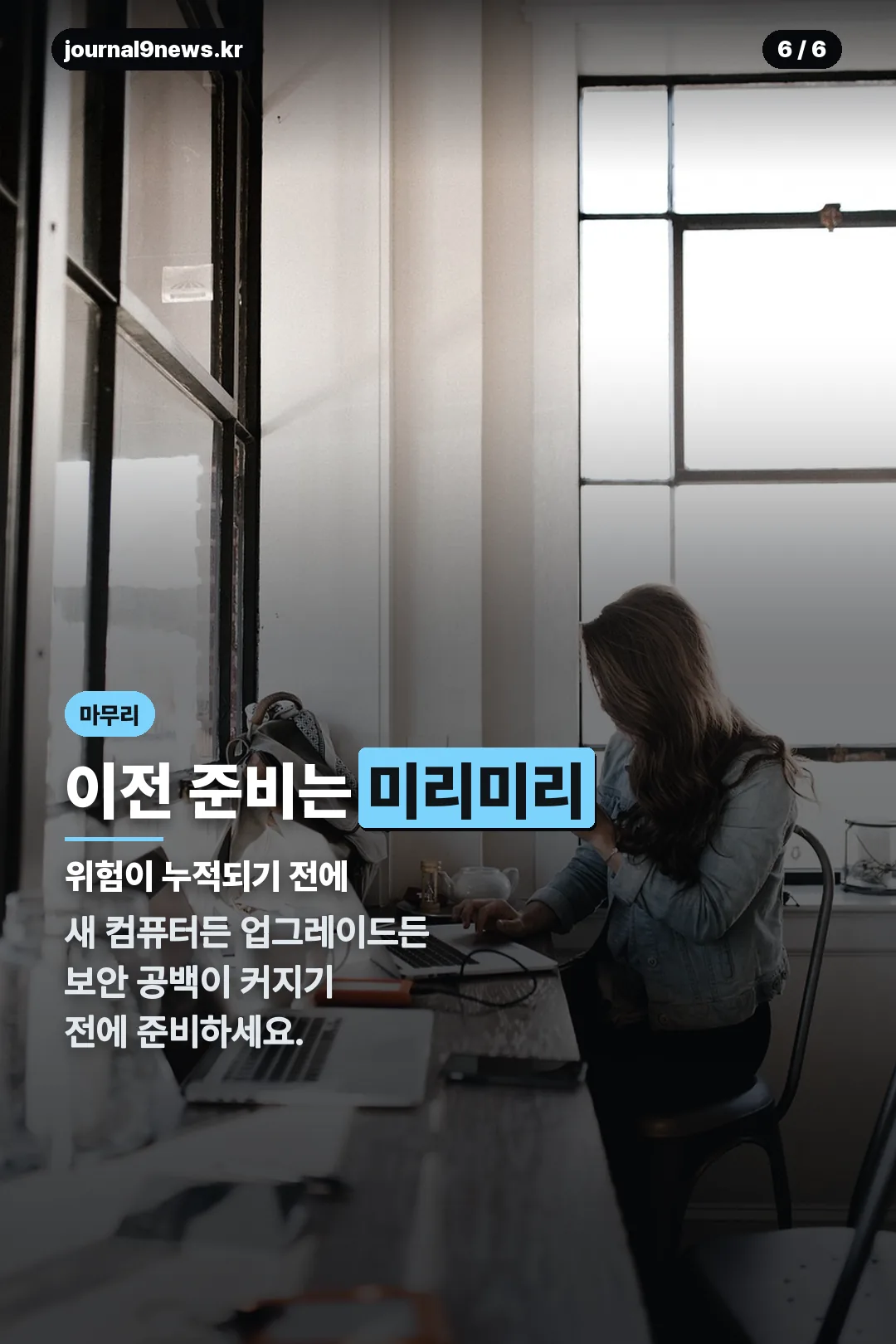 마무리
