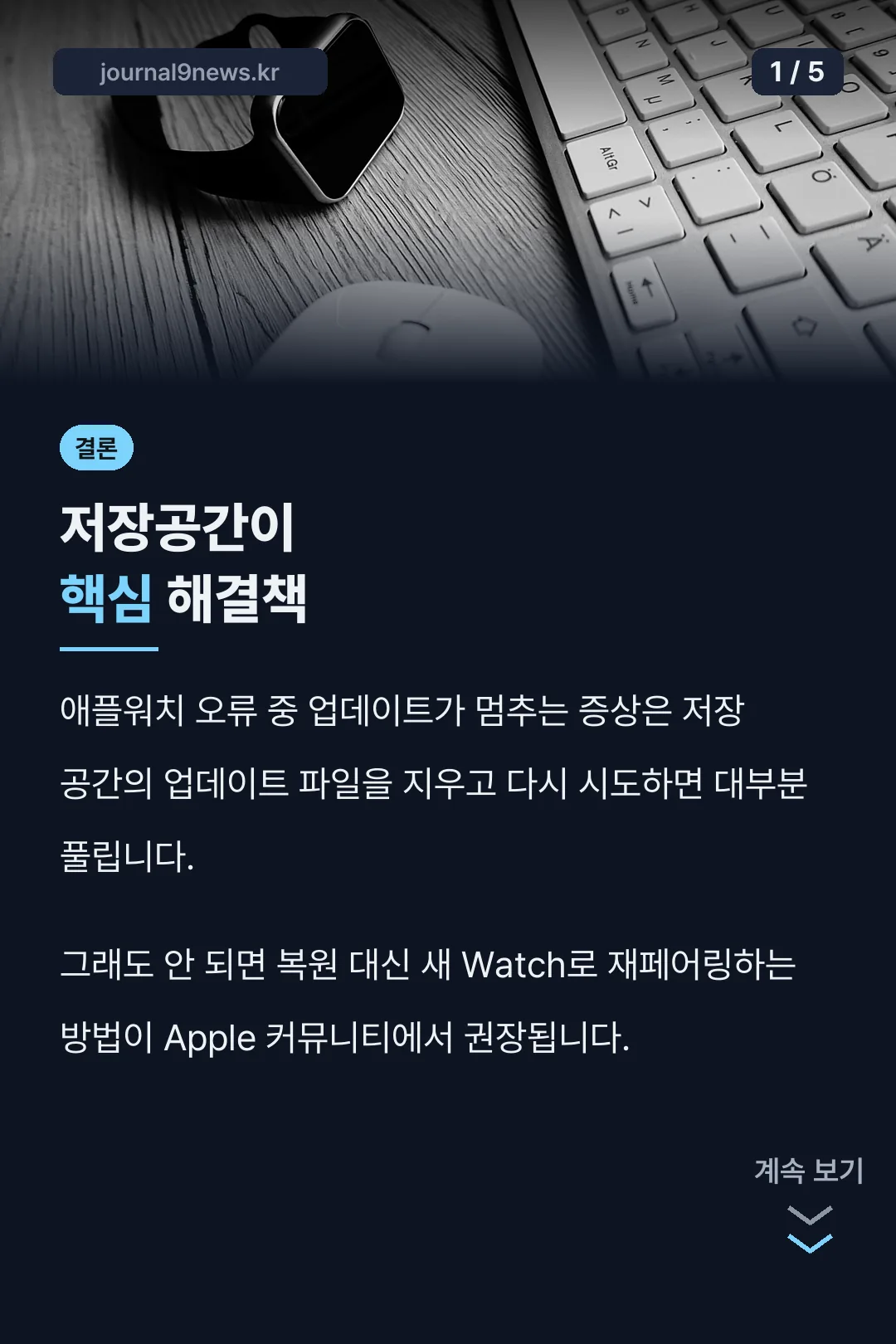 애플워치 오류 해결책