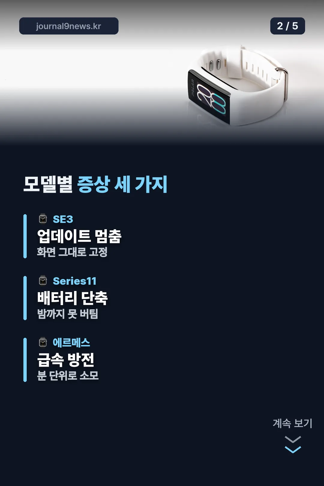 모델별 증상 세 가지