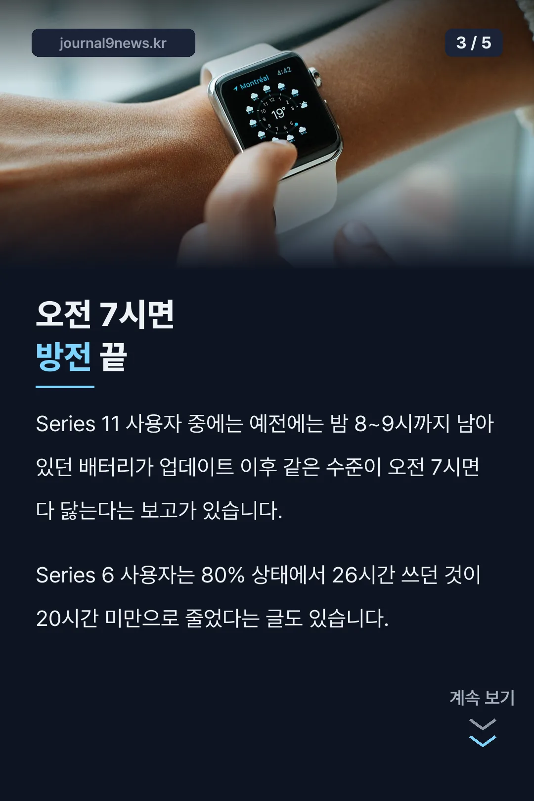 배터리 방전 숫자 비교