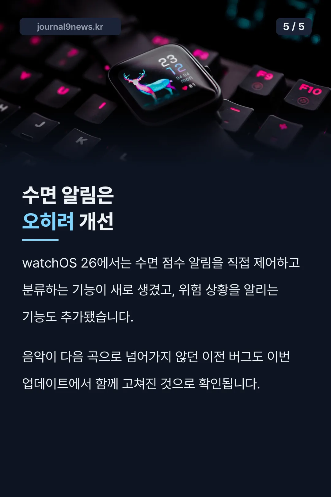 watchOS26 개선점