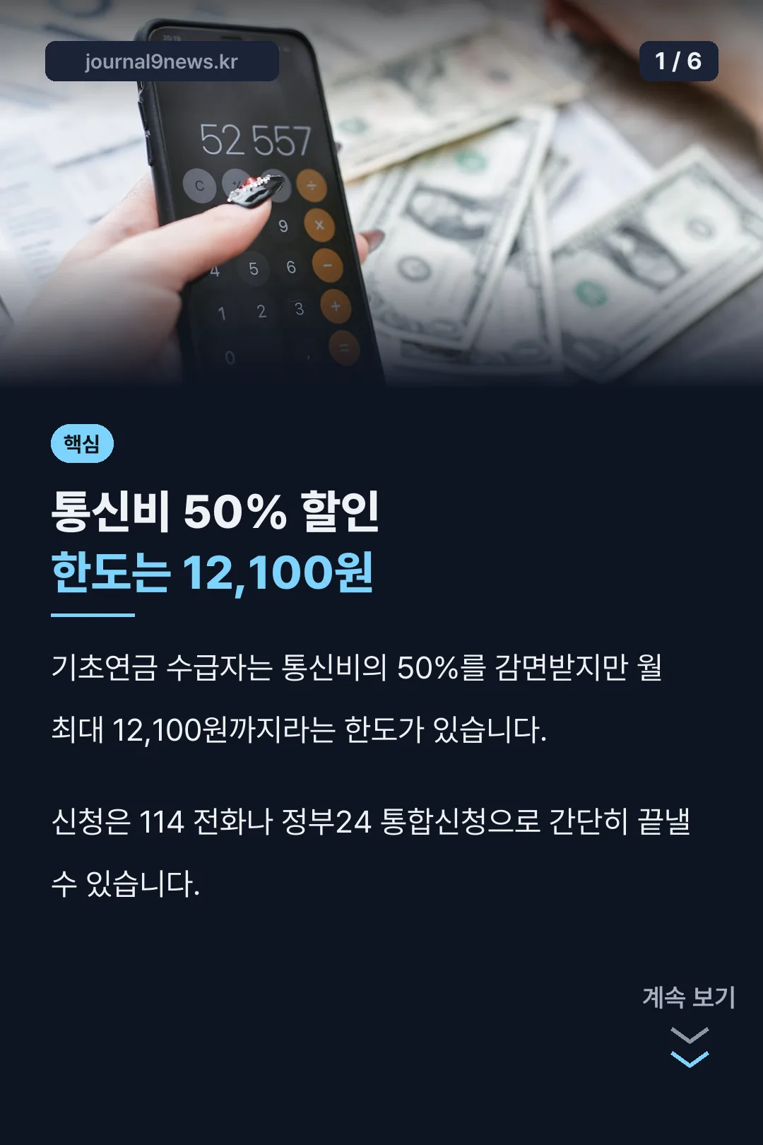 기초연금 통신비 할인 표지