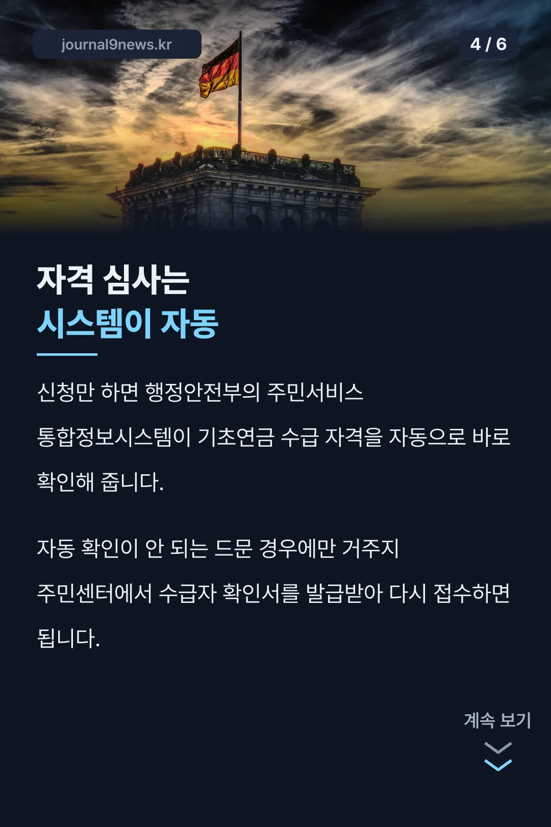 자격 자동 확인