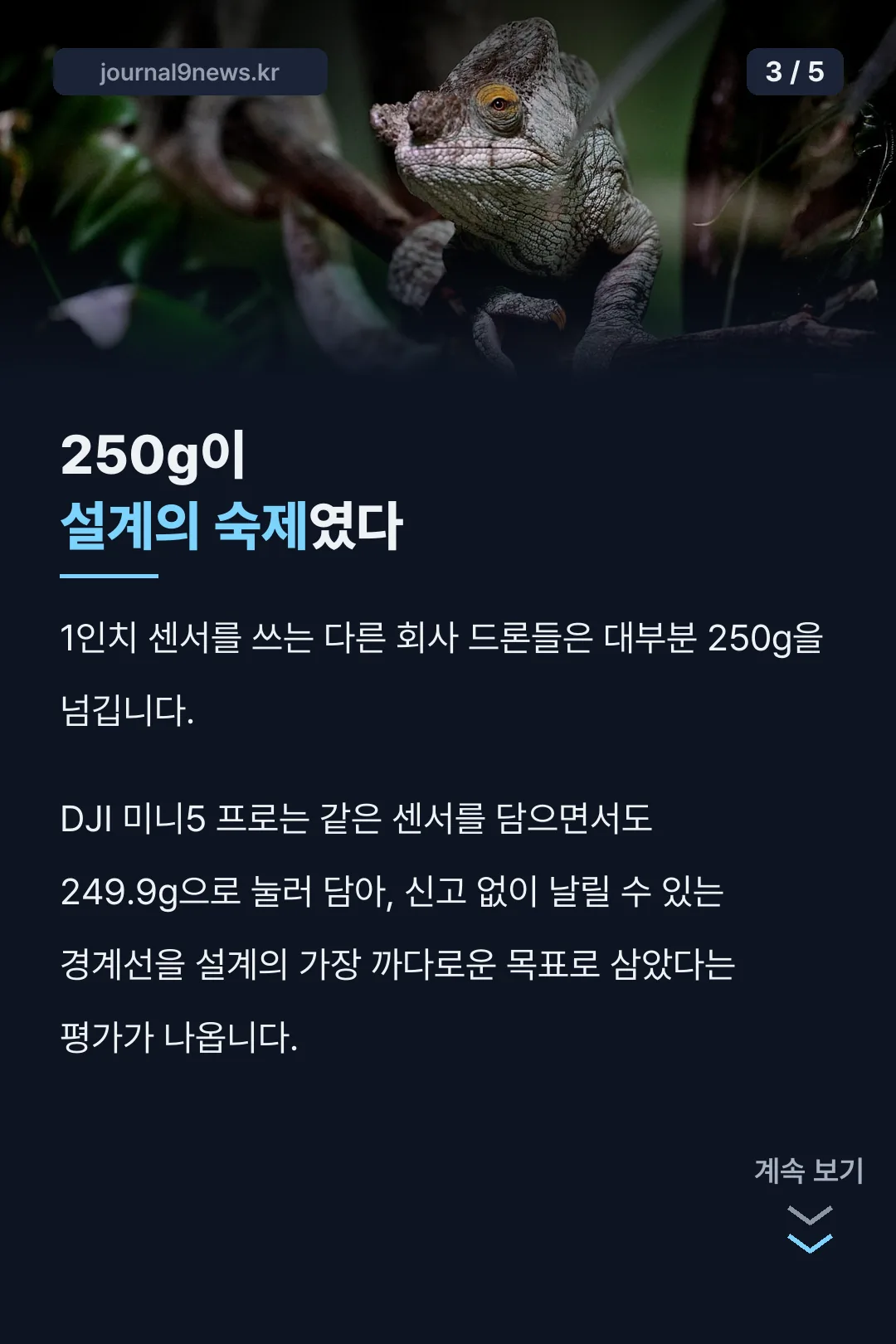 250g이 설계의 숙제였던 이유