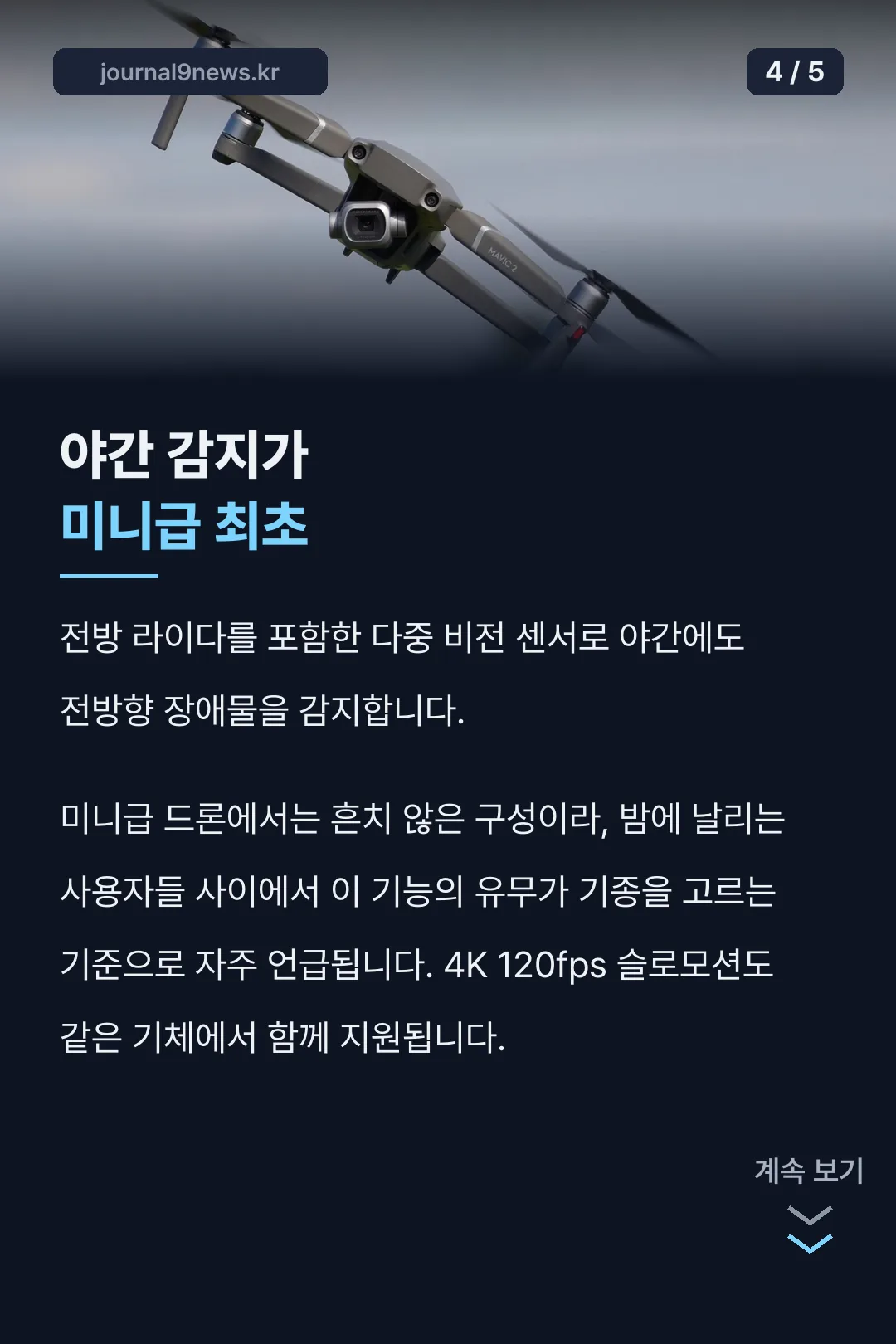 야간 장애물 감지 기능