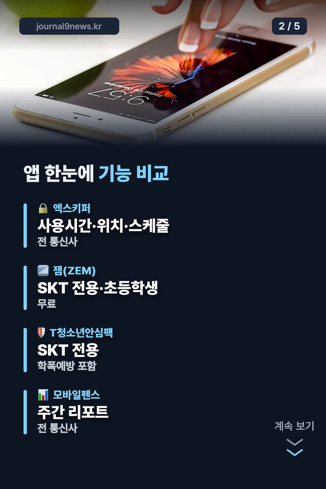 앱별 기능 비교