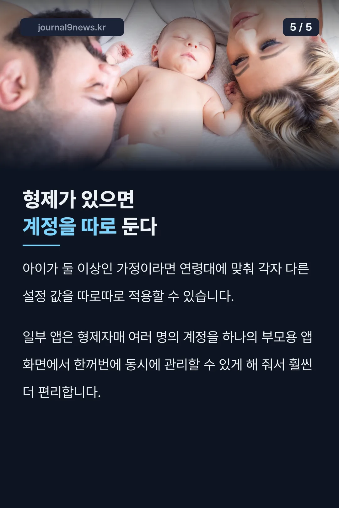 형제 계정 관리 기능