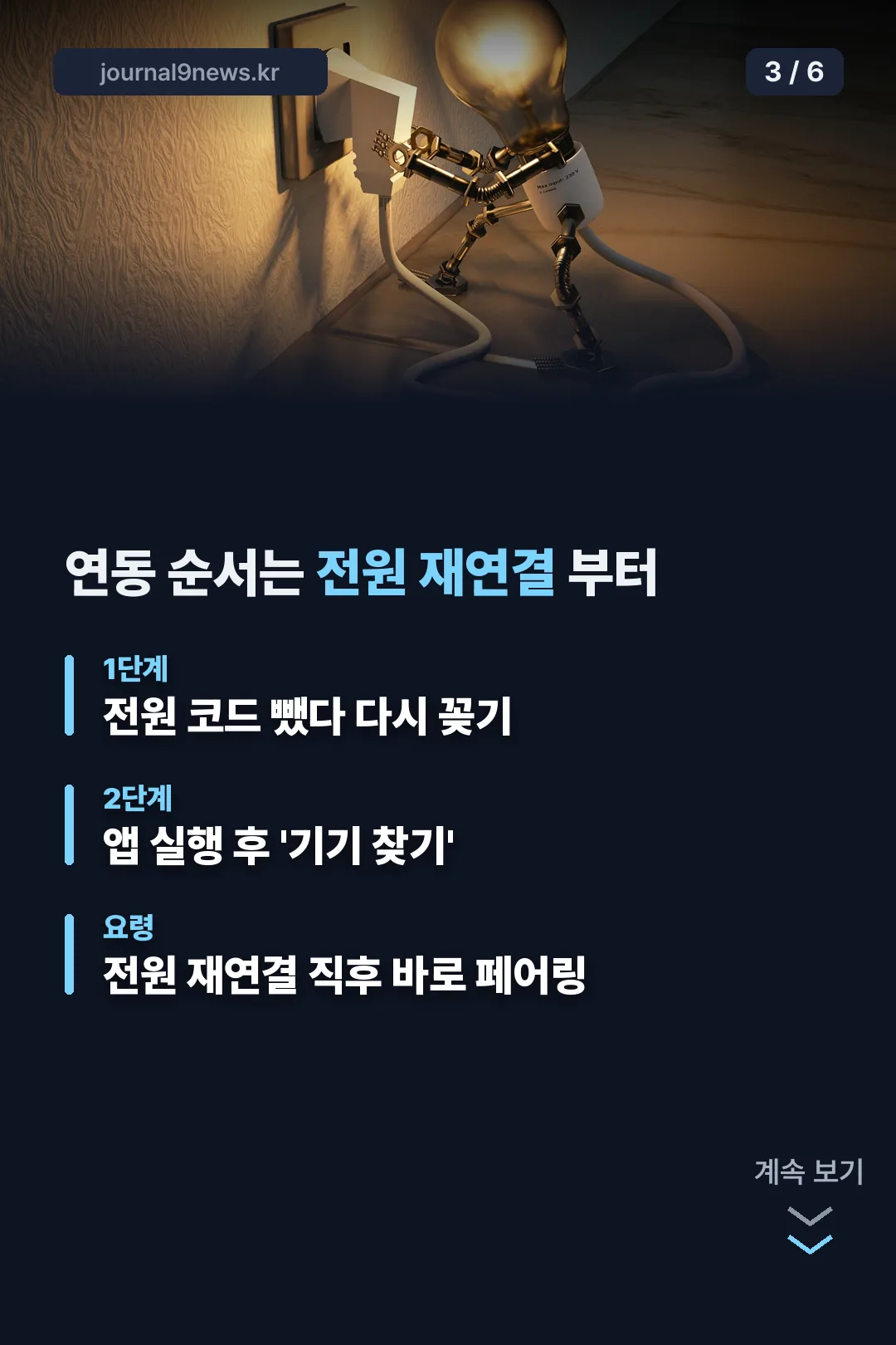 기기 연동 순서