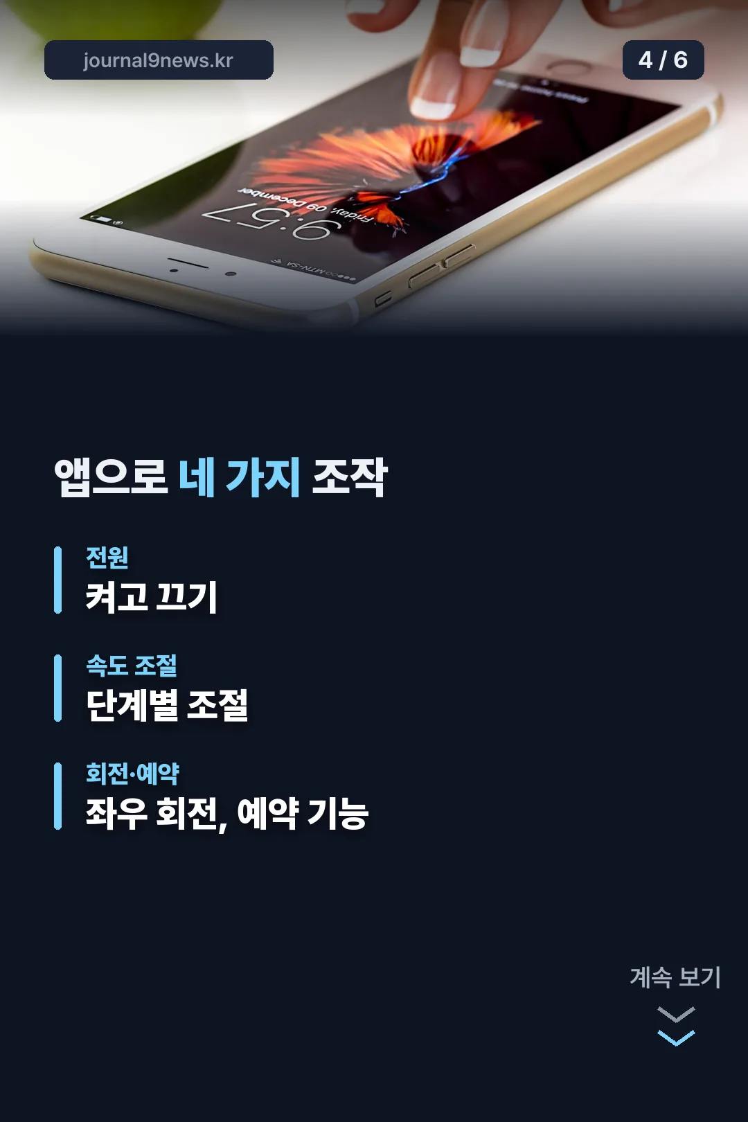 앱 조작 기능