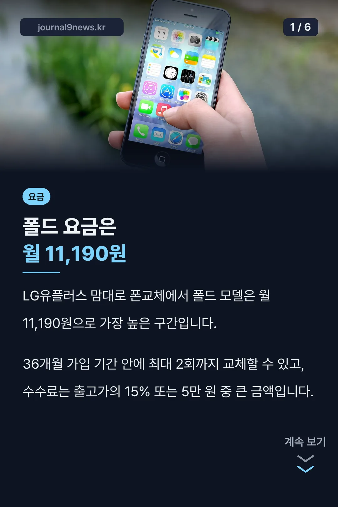 폴드 요금 11,190원