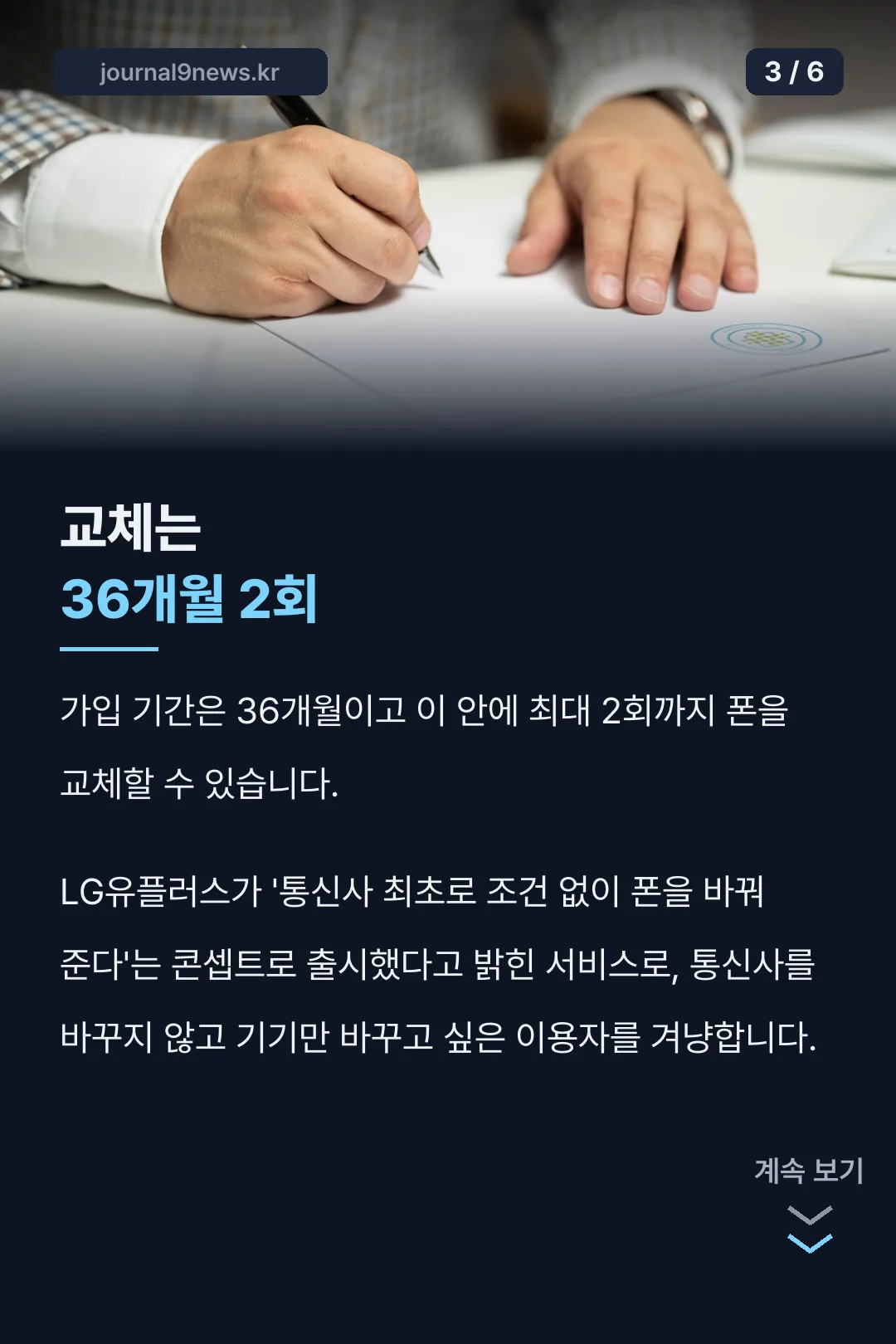 36개월 2회 교체 조건