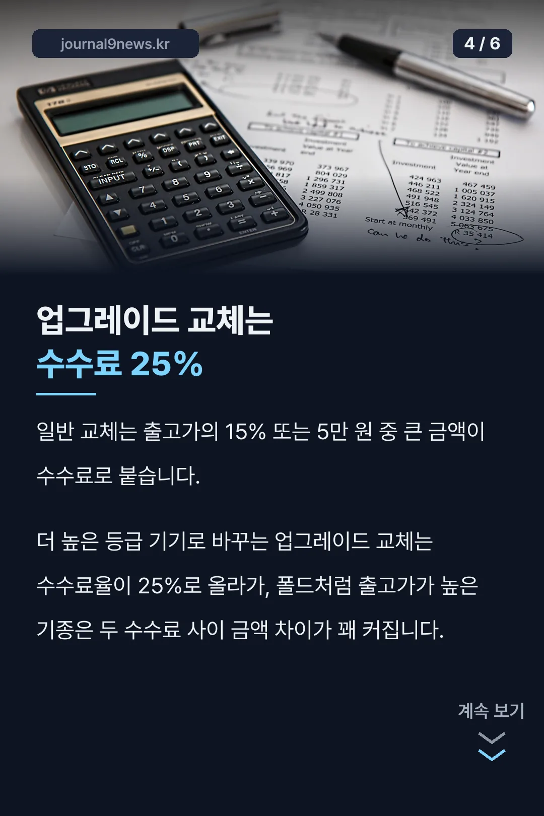 업그레이드 교체 수수료